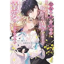 ワケあり王子様と治癒の聖女 ～患部に触れないと治癒できません!～ Amazon.co.jp: ワケあり王子様と治癒の聖女 ～患部に触れないと